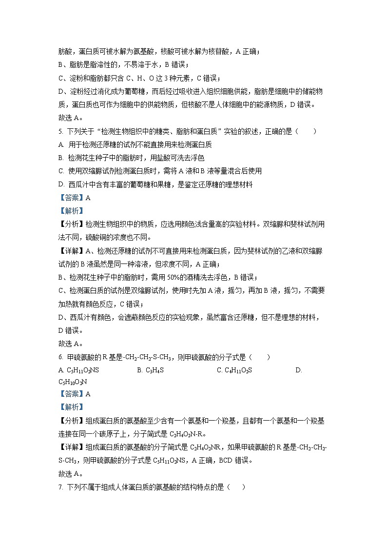 2022-2023学年江苏省盐城市响水中学高一上学期期中生物试题（解析版）03