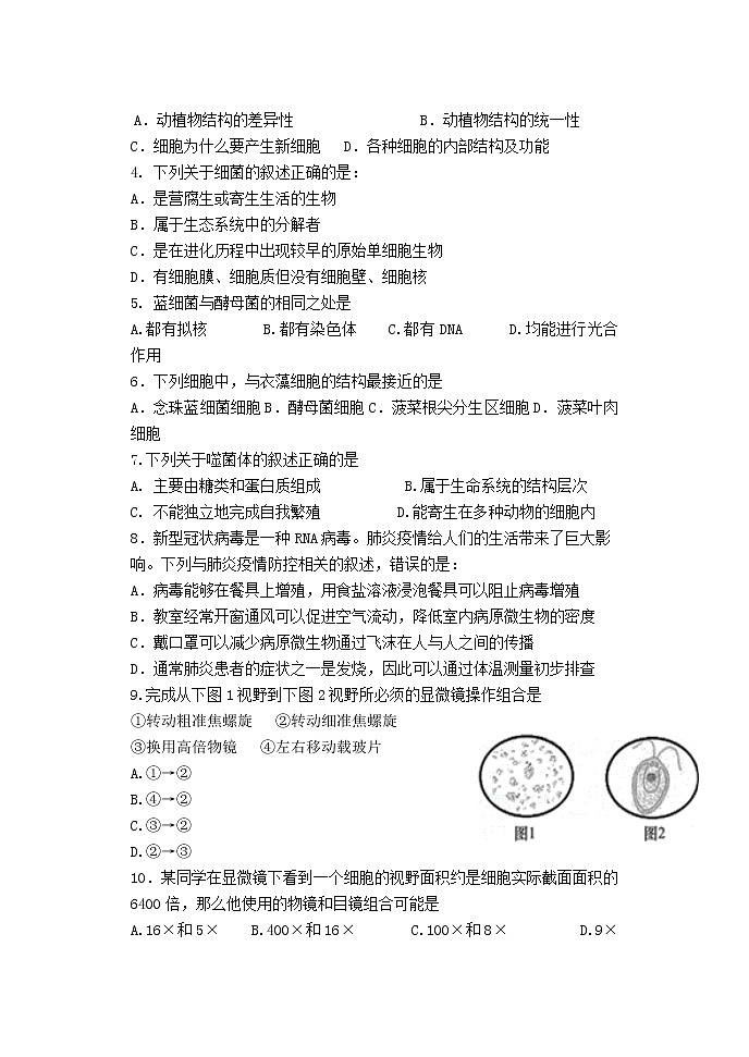 2022-2023学年辽宁省大连市育明高级中学高一上学期第一次月考生物试题第2页