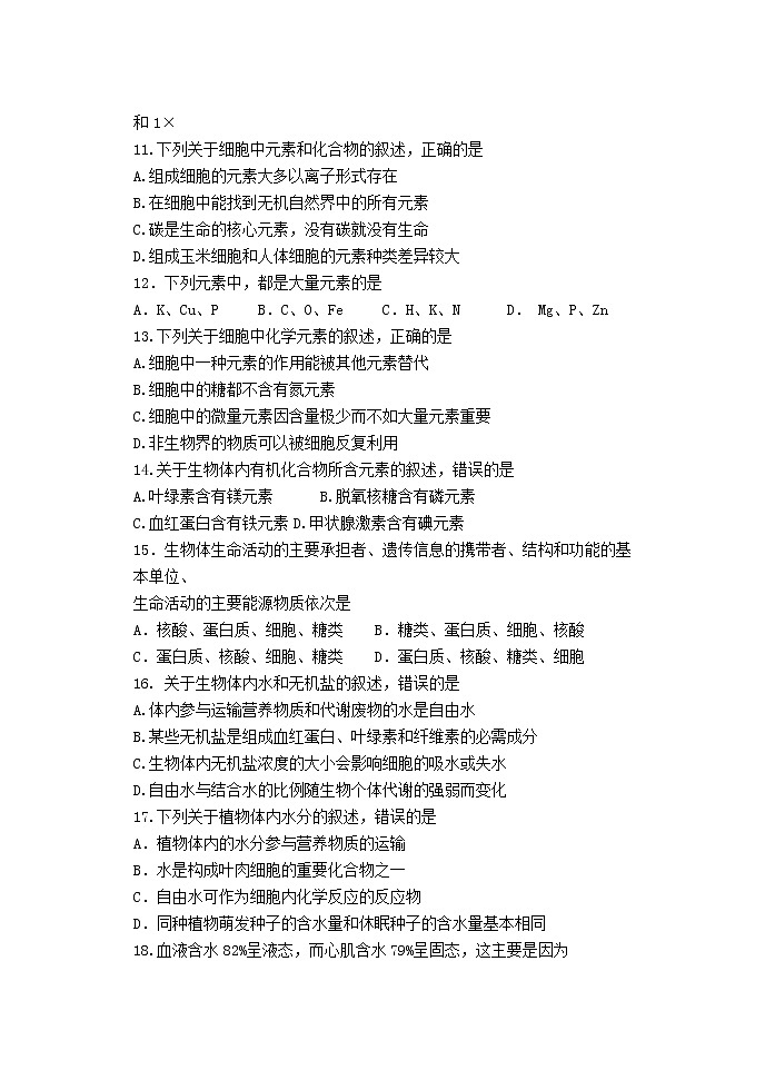 2022-2023学年辽宁省大连市育明高级中学高一上学期第一次月考生物试题第3页