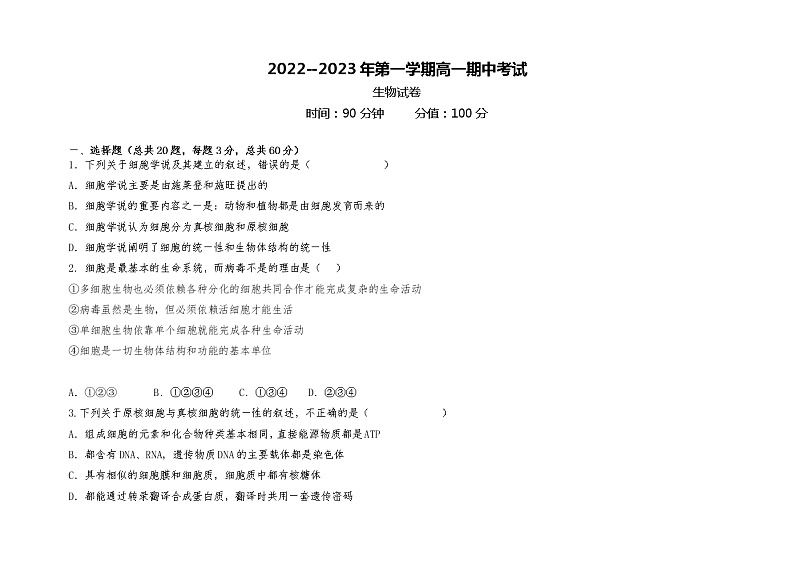 2022-2023学年西藏林芝市第二高级中学高一上学期第一学段考试（期中）生物试题01