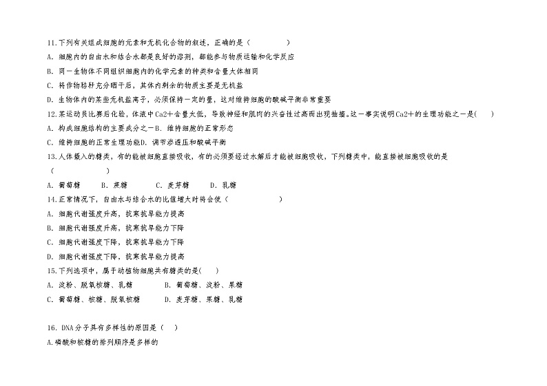 2022-2023学年西藏林芝市第二高级中学高一上学期第一学段考试（期中）生物试题03