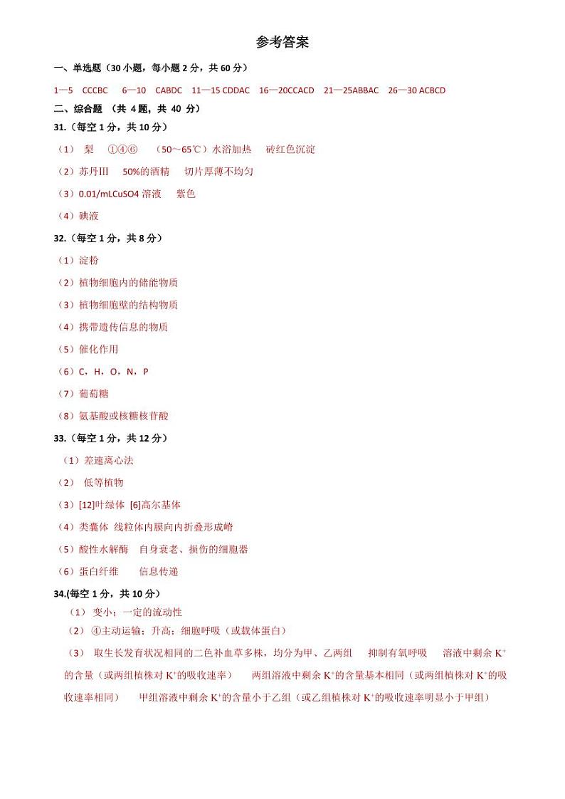 生物答案第1页
