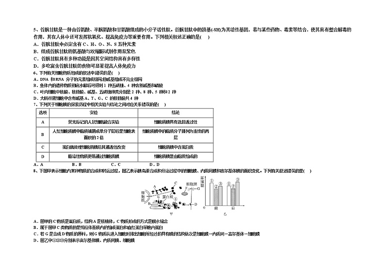 河南省洛阳市孟津一中2022-2023学年高一上期期末生物达标训练卷二02