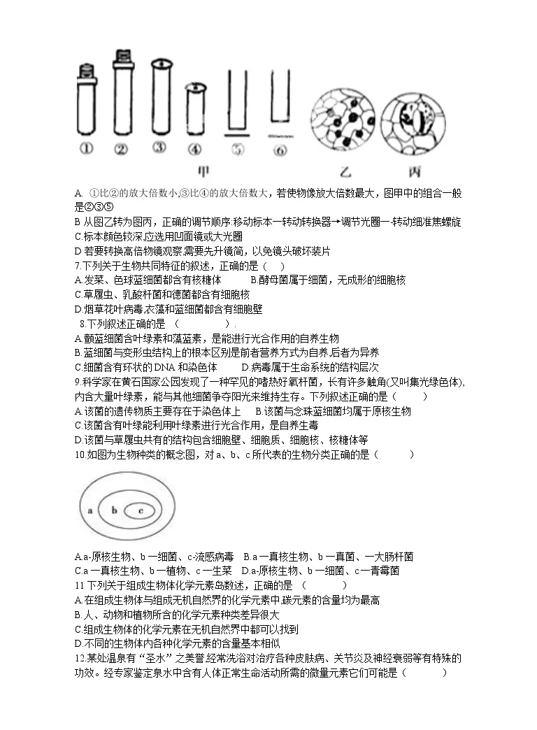 河南省新密市第一高级中学22 23学年高一上学期第一次月考生物试卷 教习网 试卷下载