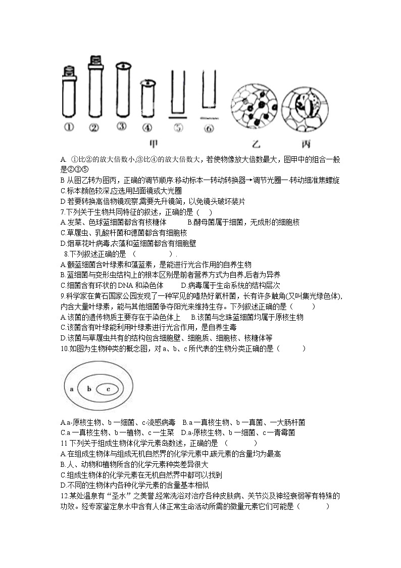 河南省新密市第一高级中学2022-2023学年高一上学期第一次月考生物试卷第2页