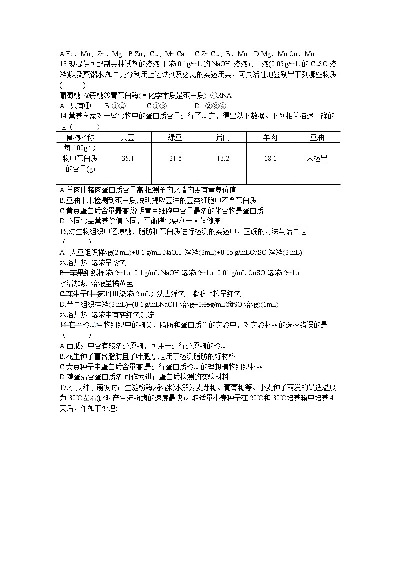 河南省新密市第一高级中学2022-2023学年高一上学期第一次月考生物试卷第3页