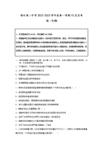 新疆维吾尔自治区喀什第二中学2022-2023学年高一上学期10月月考生物试卷