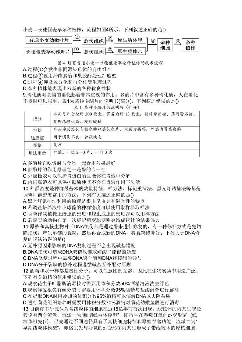 2023广东省新高考普通高中学科综合素养评价生物试题（含答案）03