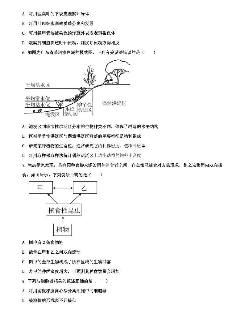 2023年广东新高三开学联考生物试题及答案第2页
