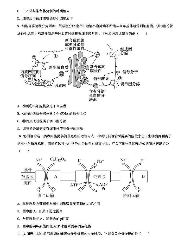 2023年广东新高三开学联考生物试题及答案第3页