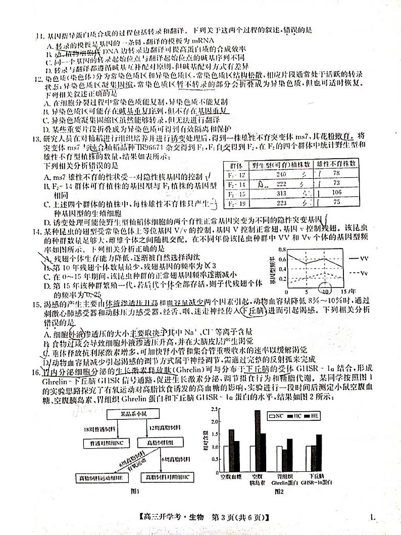 2023九师联盟（江西）高三开学考生物试题及答案第3页