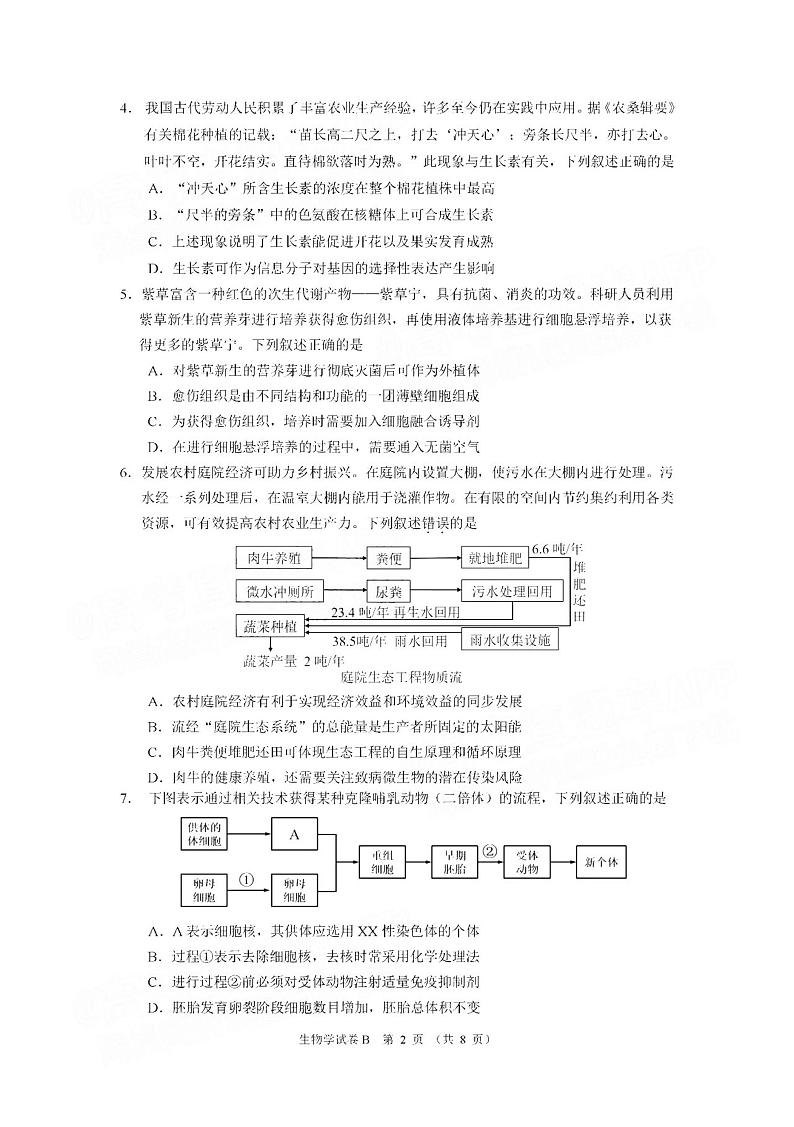 2023广州高三12月调研（零模）生物试题及答案第2页
