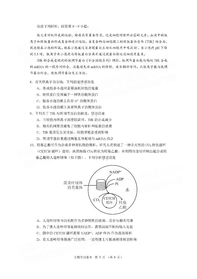 2023广州高三12月调研（零模）生物试题及答案第3页