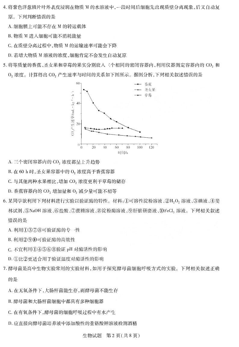 2023河南天一大联考高三12月考试生物试题及答案第2页