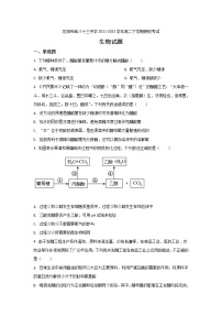 2021-2022学年辽宁省沈阳市第八十三中学高二下学期期初考试生物试题（Word版）