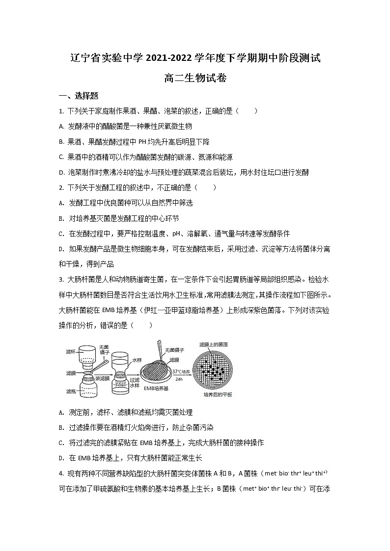 2021-2022学年辽宁省实验中学高二下学期期中考试生物试题（Word版）第1页