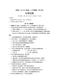 2021-2022学年内蒙古赤峰二中高二上学期第一次月考生物试题（Word版）