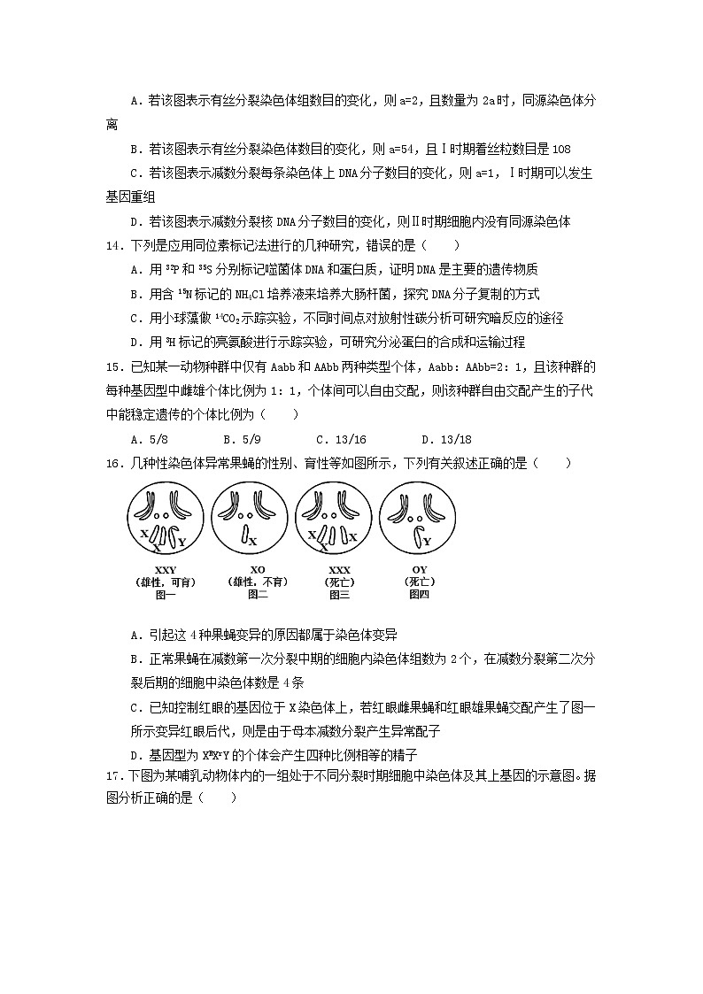 2021-2022学年内蒙古赤峰二中高二上学期第一次月考生物试题（Word版）03
