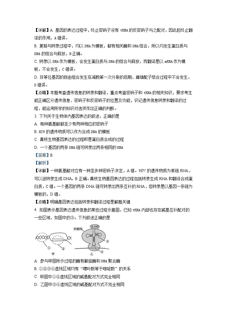 2021-2022学年内蒙古赤峰市四中高二下学期中考试生物试题（解析版）02