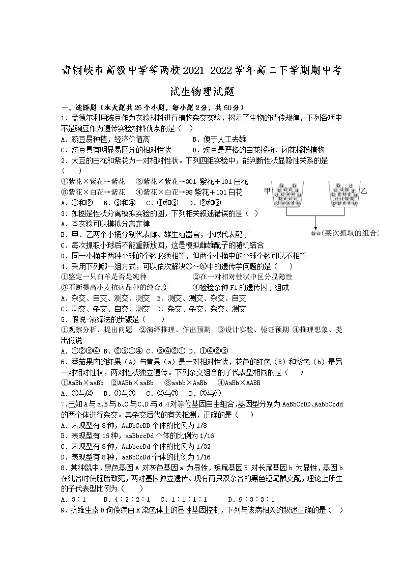 2021-2022学年宁夏回族自治区青铜峡市高级中学等两校高二下学期期中考试生物（理）试题（Word版）01