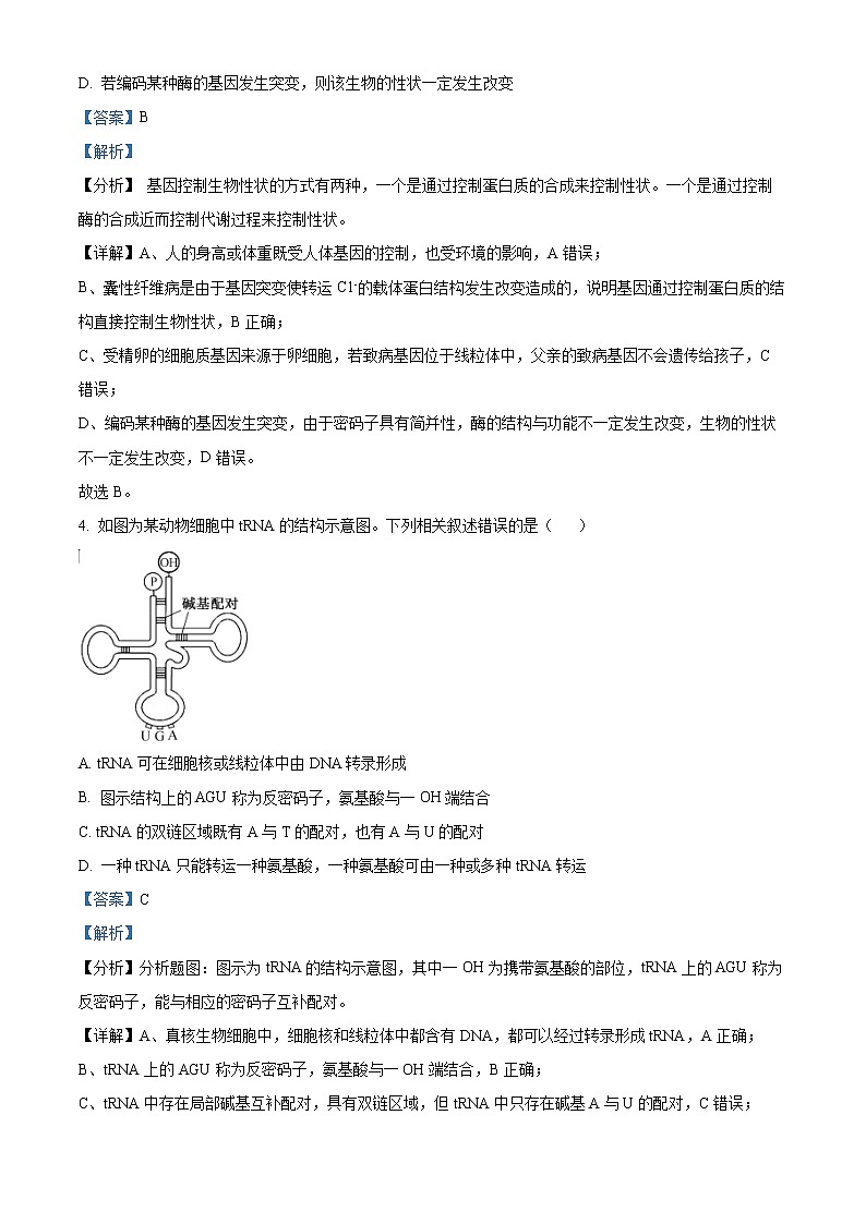 2021-2022学年宁夏回族自治区银川市一中高二下学期期中生物试题  （解析版） (1)03