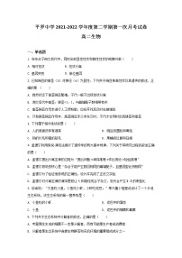 2021-2022学年宁夏平罗中学高二下学期第一次月考生物试题（Word版）