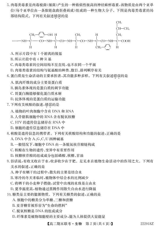 2021-2022学年青海省西宁市大通县、湟源县高二下学期期末考试生物试题（PDF版）02