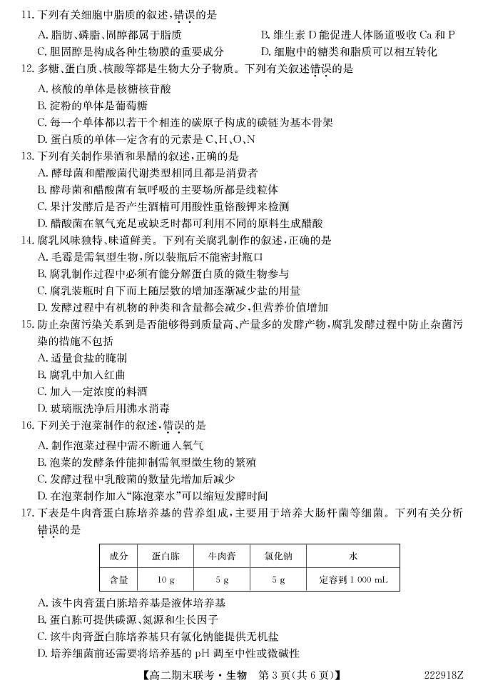 2021-2022学年青海省西宁市大通县、湟源县高二下学期期末考试生物试题（PDF版）03
