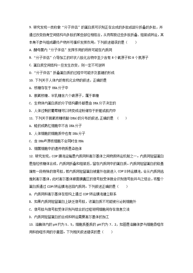2021-2022学年山东省鄄城县第一中学高二下学期第二次月考生物试题（Word版）第3页