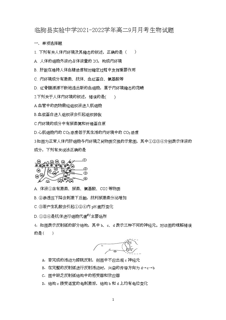 2021-2022学年山东省临朐县实验中学高二9月月考生物试题（Word版）第1页