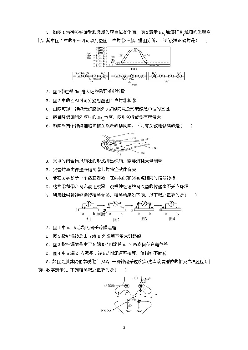 2021-2022学年山东省临朐县实验中学高二9月月考生物试题（Word版）第2页