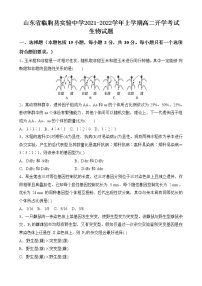 2021-2022学年山东省临朐县实验中学上学期高二开学考试生物试题（Word版）