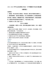 2021-2022学年山东省烟台市高二下学期期末考试生物试题（解析版）