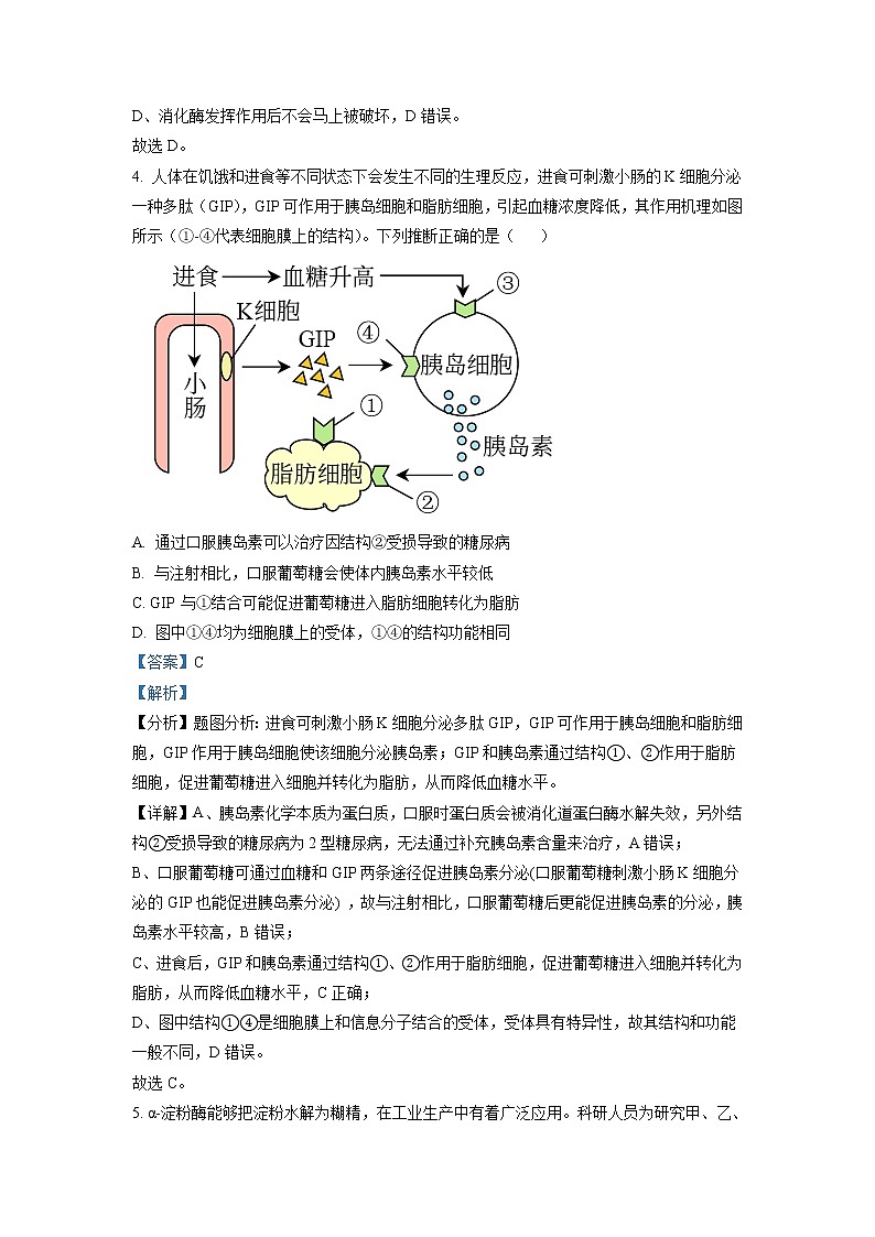 2021-2022学年山东省烟台市高二下学期期末考试生物试题（解析版）03