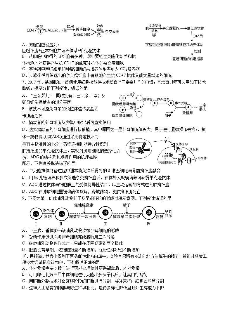 2021-2022学年山西省太原市第五中学等两校高二下学期5月第四次月考生物试题（Word版）第2页