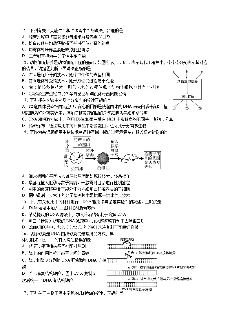 2021-2022学年山西省太原市第五中学等两校高二下学期5月第四次月考生物试题（Word版）第3页