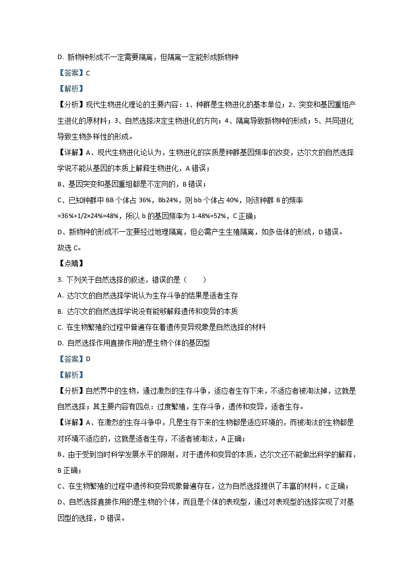 2021-2022学年陕西省宝鸡市金台区高二上学期期中考试生物试题 解析版 (1)02