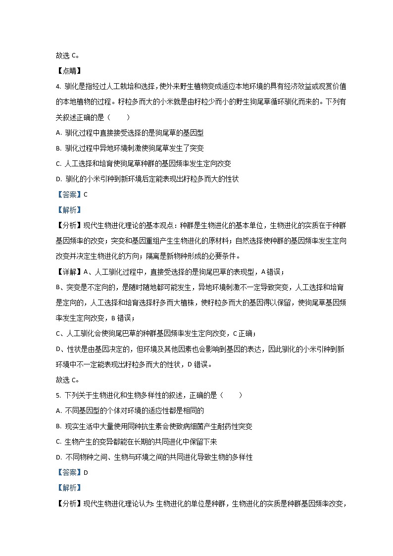 2021-2022学年陕西省宝鸡市金台区高二上学期期中考试生物试题 解析版 (1)03