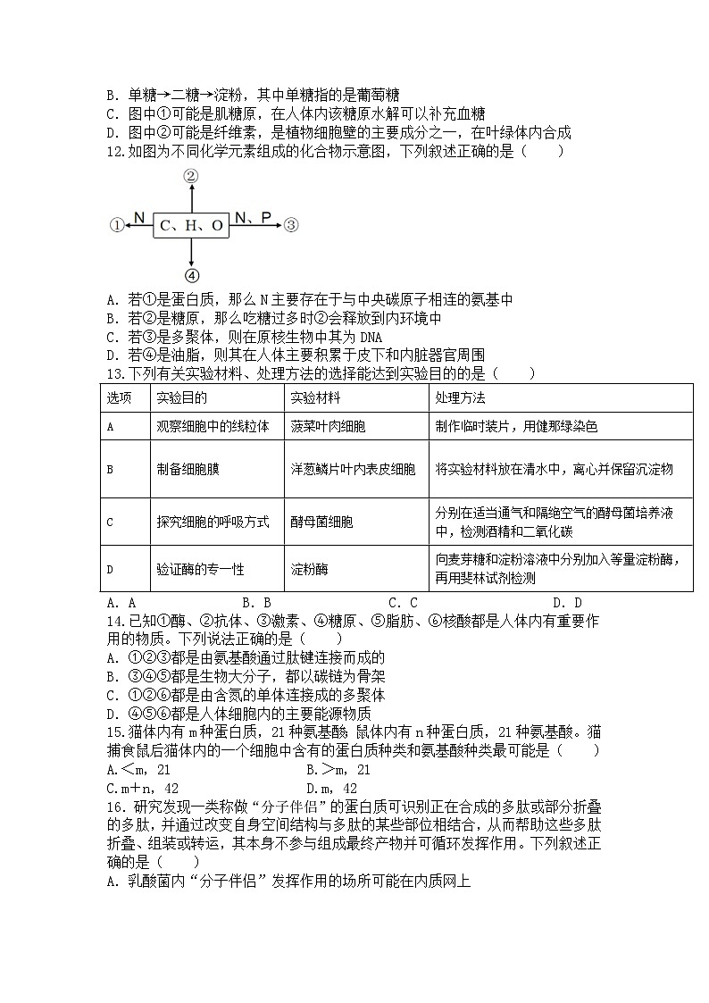 2021-2022学年陕西省西安市西安中学等两校高二下学期期末联考生物试题（Word版） (1)03