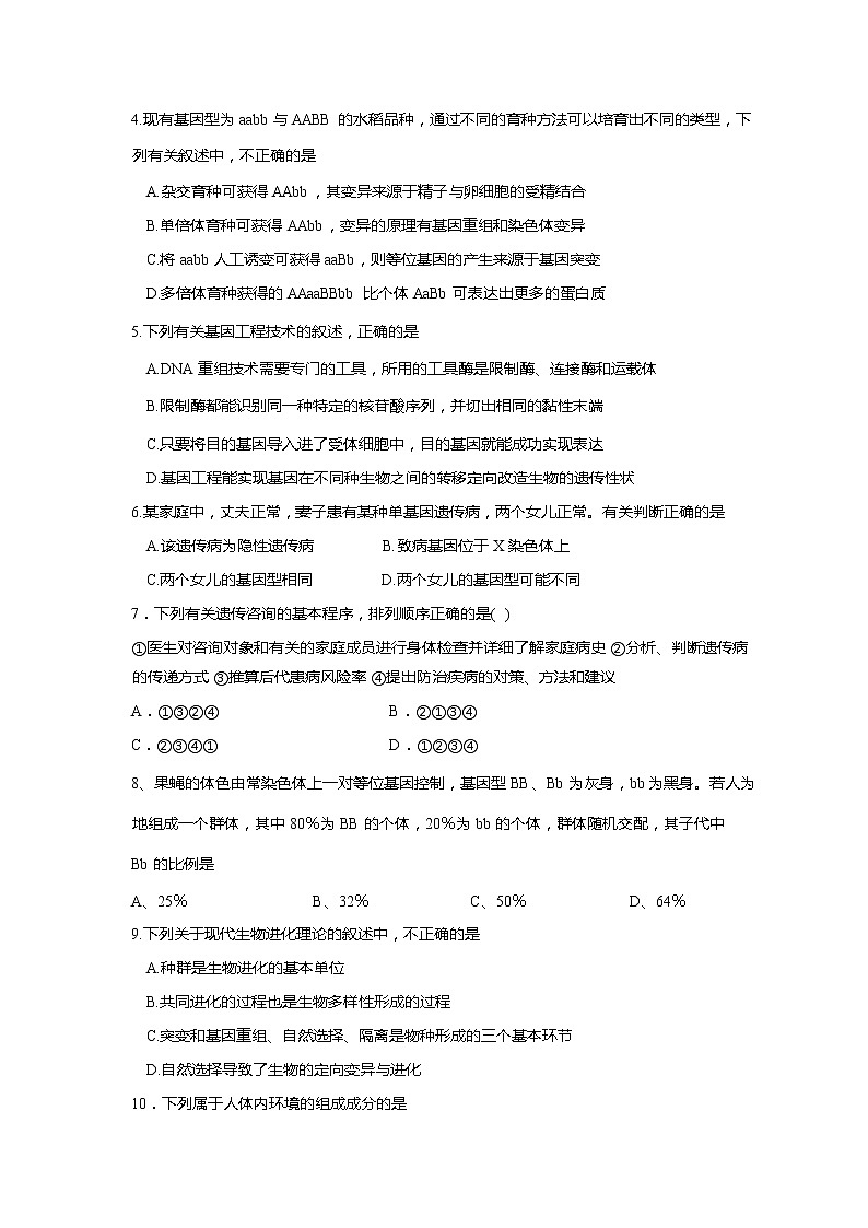 2021-2022学年四川省绵阳第一中学高二上学期期中教学质量测试 生物 Word版02