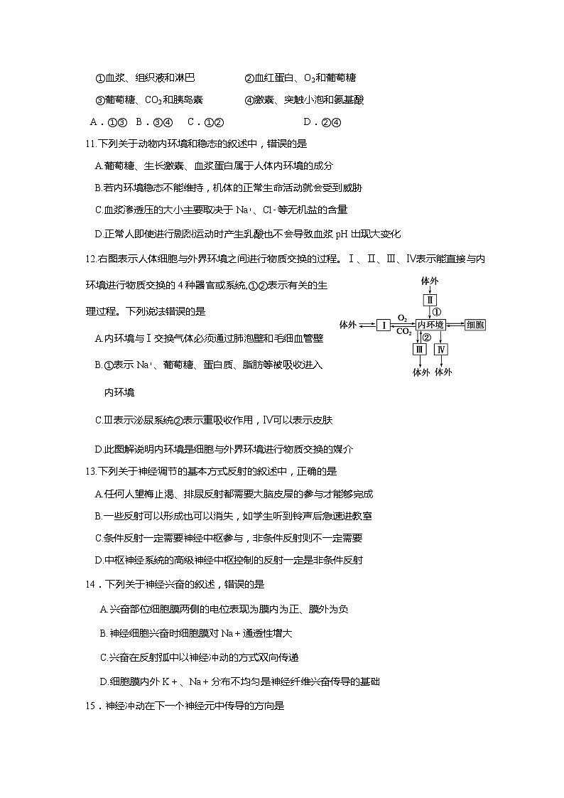 2021-2022学年四川省绵阳第一中学高二上学期期中教学质量测试 生物 Word版03