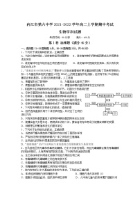 2021-2022学年四川省内江市第六中学高二上学期期中考试生物试题（Word版）