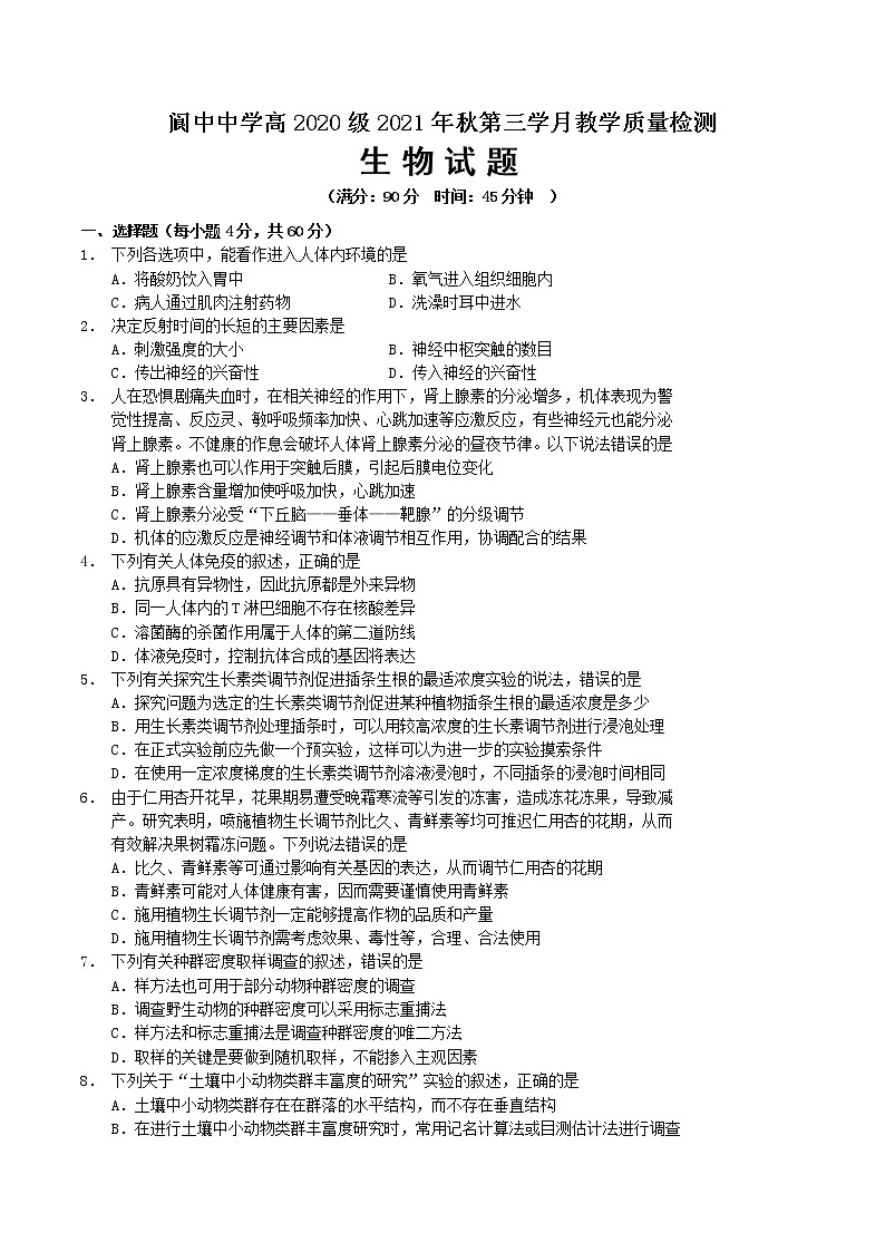2021-2022学年四川省南充市阆中中学校高二上学期第三学月教学质量检测生物试题 Word版01