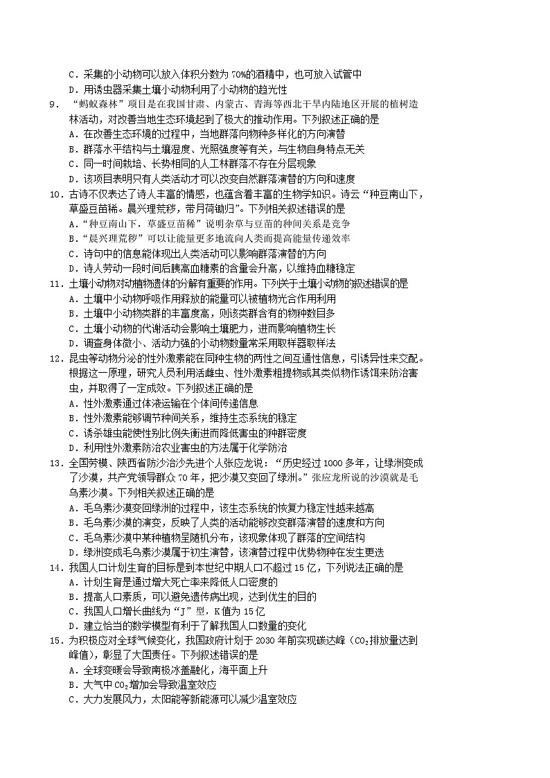 2021-2022学年四川省南充市阆中中学校高二上学期第三学月教学质量检测生物试题 Word版02