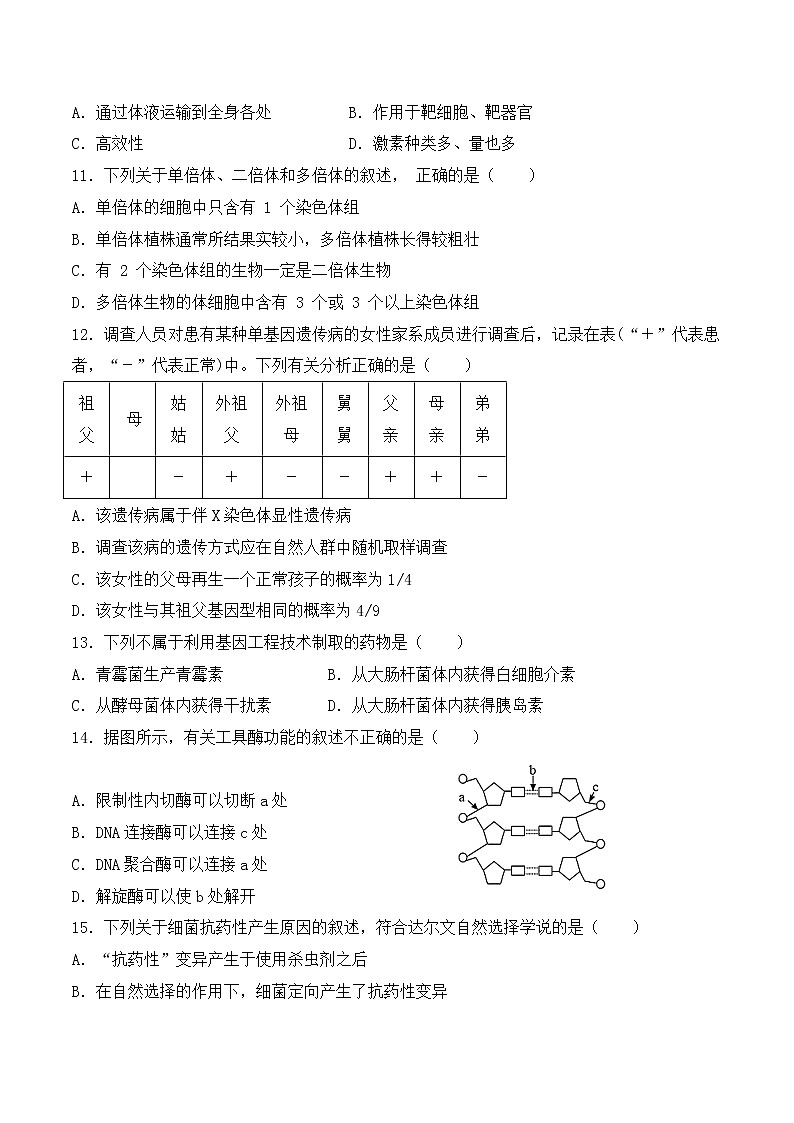 2021-2022学年四川省遂宁中学高二上学期期中考试 生物 Word版03