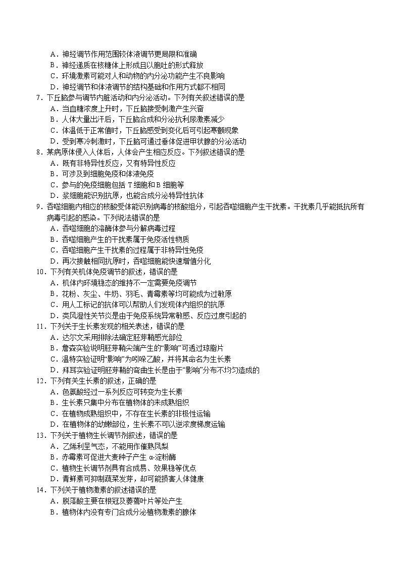 2021-2022学年四川省雅安市高二上学期期末监测生物试题 Word版02