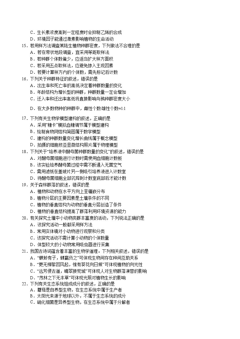 2021-2022学年四川省雅安市高二上学期期末监测生物试题 Word版03
