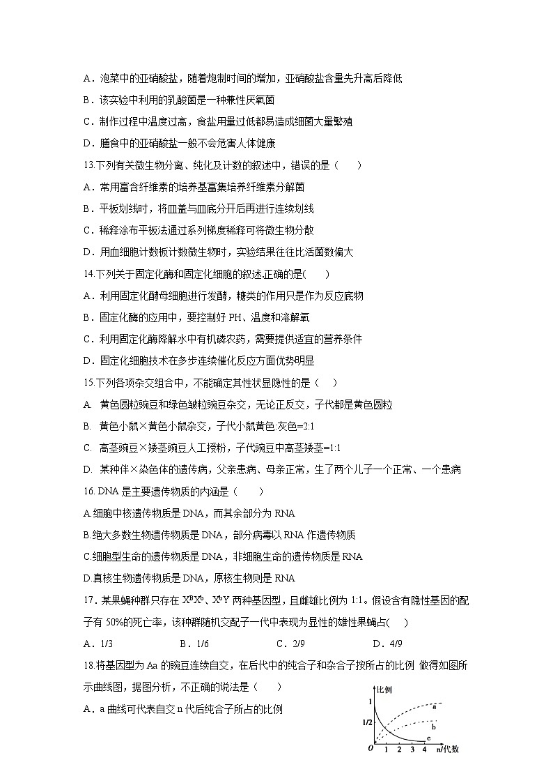 2021-2022学年四川省盐亭县普通中学高二下学期6月第四次月考生物试题（Word版）第3页