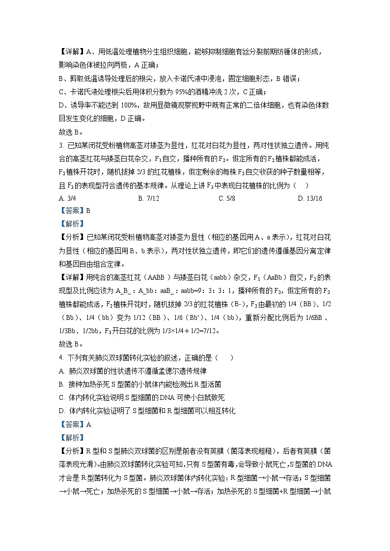 2021-2022学年新疆喀什地区莎车县第一中学高二上学期期中考试  生物试题  （解析版）02