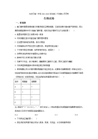 2021-2022学年新疆石河子第一中学高二下学期4月月考生物试题（Word版）